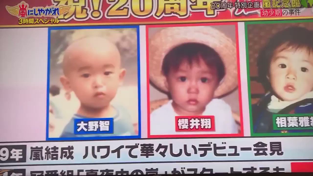 もっちゃん 嵐にしやがれ3時間sp メンバー幼少期 松潤も 可愛いが ニノ そのまんまじゃないか Ww 可愛すぎる 嵐 二宮和也 T Co Msdvnusyho Twitter