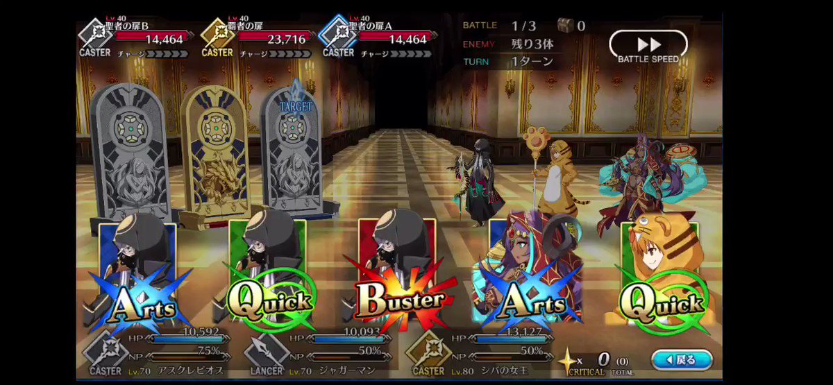 Fgo コマンド選択画面でめっちゃ噛み合う3人