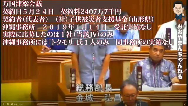 「玉城デニー　万国津梁会議　受託契約者　会食　」の画像検索結果