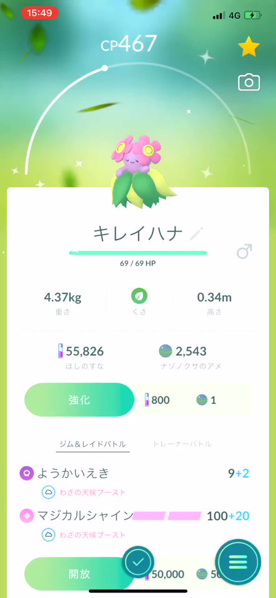 ポケモンgo 色違いキレイハナが可愛すぎて確保必須 進化させる人が続出中 ポケモンgo攻略まとめ速報