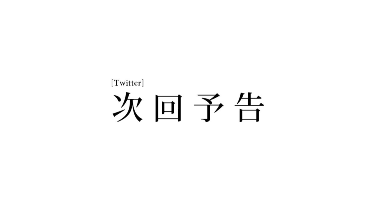 ちむた R1910 名言 迷言 の並びがangelbeats の次回予告っぽかったので それっぽいのを作ってしまいました T Co Fi7jdukyig Twitter