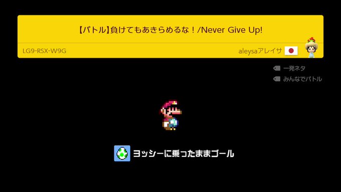 あしえラ アレイサ さん がハッシュタグ スーパーマリオメーカー をつけたツイート一覧 1 Whotwi グラフィカルtwitter分析 あしえラ アレイサ さん がハッシュタグ スーパーマリオメーカー をつけたツイート一覧 1 Whotwi グラフィカルtwitter分析
