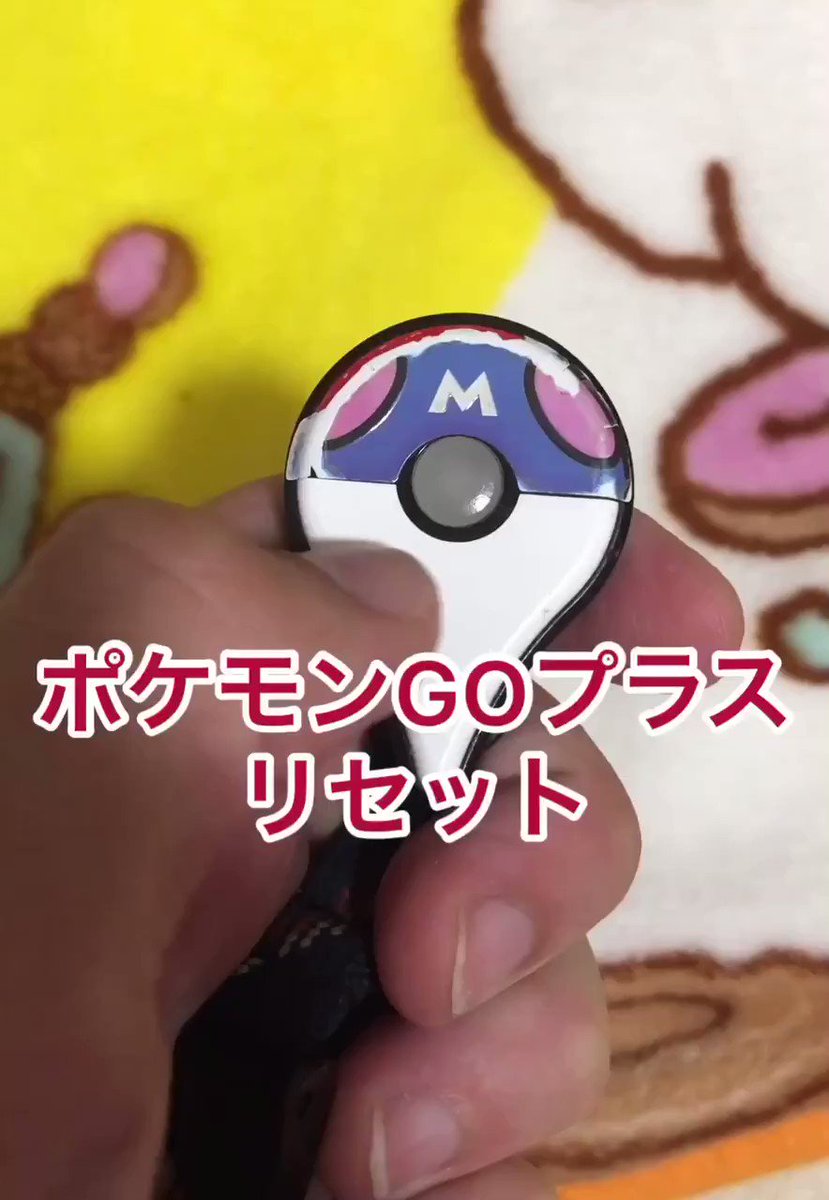 ひかぴか 目標 色違いアンノーンコンプ ポケモンgoプラスリセット Goプラスですが 接続リセットで問題なく使用出来ています リセットしても接続出来ない方がいらっしゃるようですが 一応リセット方法を動画にしておきました ポケモンgo ひかぴか 目標 色違いアンノーンコンプ ポケモンgoプラスリセット Goプラスですが 接続リセットで問題なく使用出来ています リセットしても接続出来ない方がいらっしゃるようですが 一応リセット方法を動画にしておきました ポケモンgo