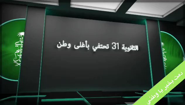 مشاركة مركز مصادر التعلم ث ٣١ في #اليوم_الوطني89_السعودي