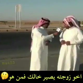 زوجته خالك اخو يصير حل لغز