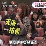 涙涙涙。天海祐希さんに会えてうれし泣きするファンに、素敵すぎる言葉。