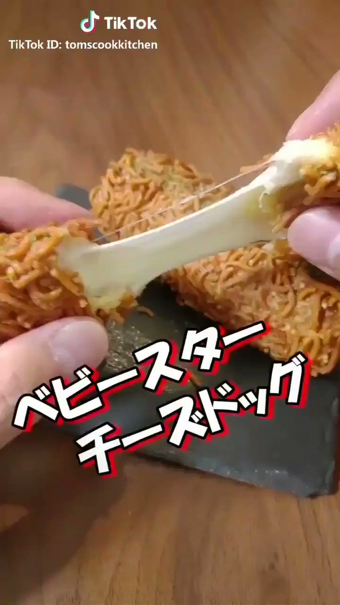 ベビースターラーメンの斬新な食べ方・これはうまいでしょうwwwwベビースターチーズドッグ！！