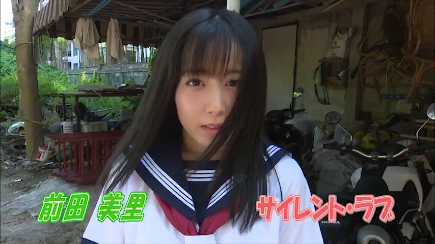 🎃DMM動画35%OFFキャンペーン👻
🍭#前田美里「サイレント・ラブ」
➡️http://idol-gakuen.jp/item/34075/
🎦https://bit.ly/2GrKedV
💀竹書房の名作アイドル動画35%OFF‼️
🍪期間限定🍩10月25日10時まで🍫
✅https://bit.ly/2ODQ6oD
(@misato_maeda)