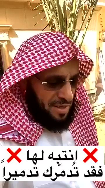 ❌انتبه لها فقد تُدمّرك تدميراً❌#عائض_القرني