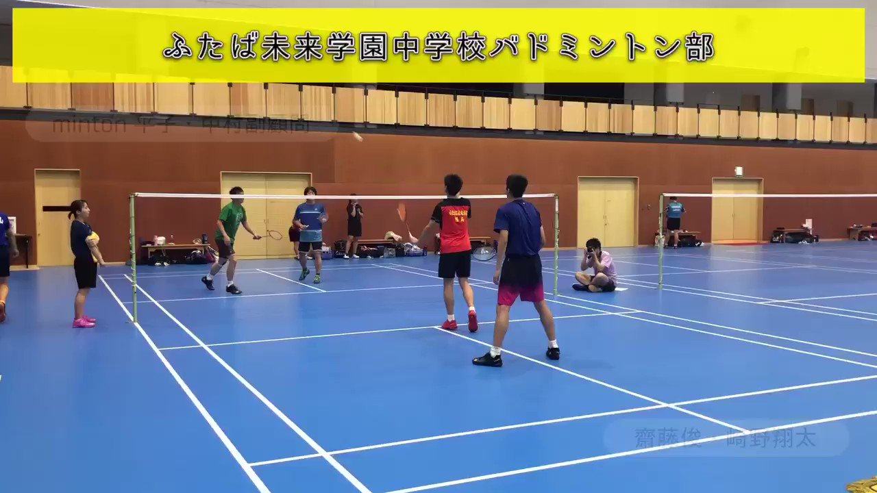 Minton 公式アカウント 厳選プレー集 今回はふたば未来学園中学校にお邪魔した際の 大人vsモンスター中学生 の厳選ラリー集をお届けします ふたば未来学園中学校の皆さんありがとうございました ふたば未来学園 まだまだ若いもんには負けん