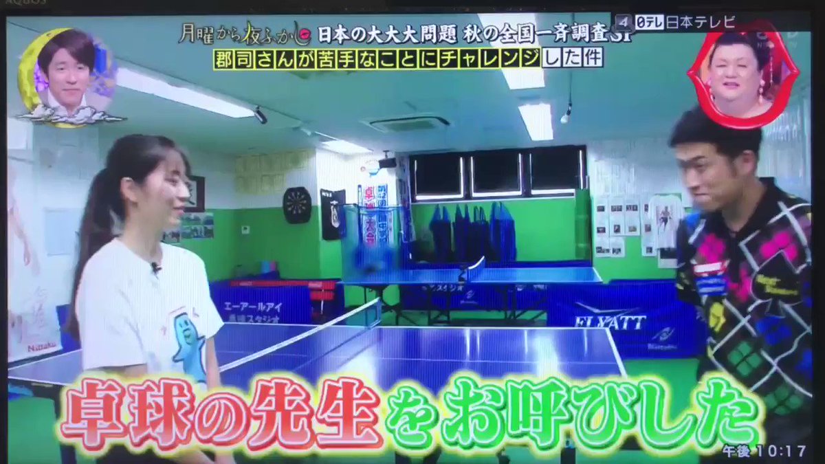 郡司さんがやる卓球が絶望的すぎるwwwwwwwwww https//t.co