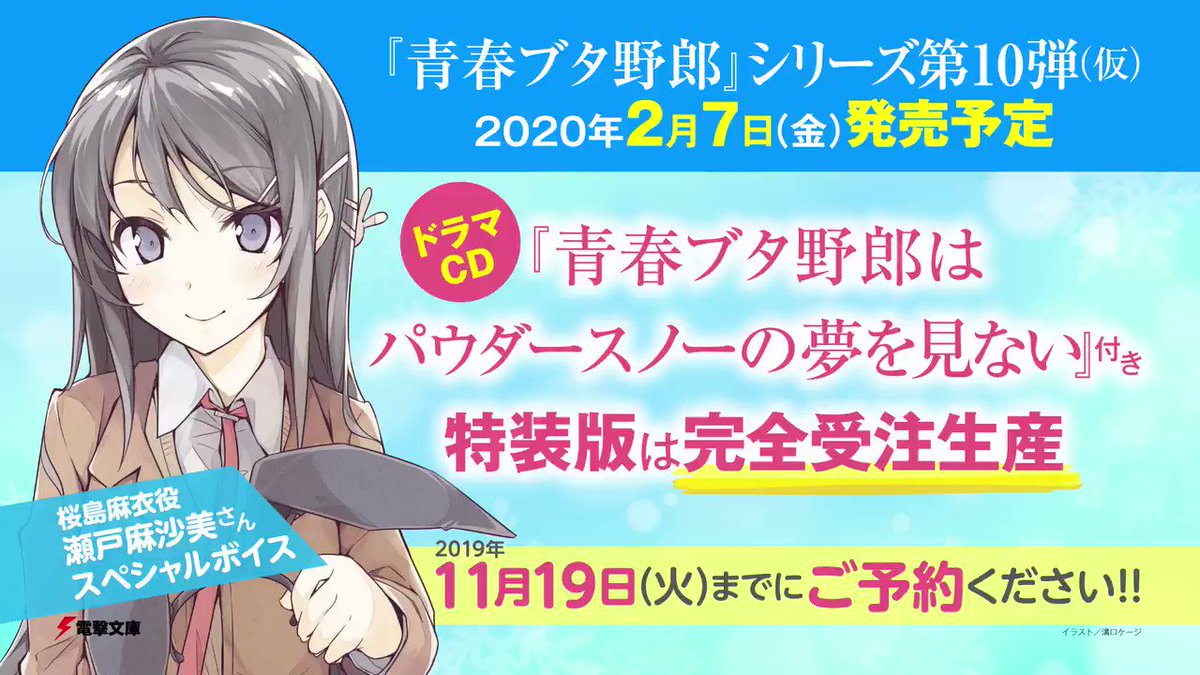 Amazon.co.jp: 【ドラマCD付き特装版】青春ブタ野郎は迷える