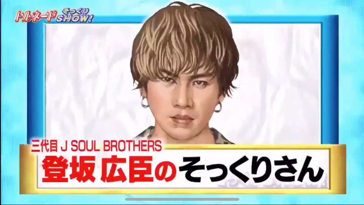 がーわはgene Mc Uj 小クロ 三代目 Ump Rtf Exile Sow Bot参戦済み ものまねグランプリ 登坂広臣のそっくりさん びっくりするほど似てねーから 北ちゃんに恥かかすな ものまねグランプリ 登坂広臣 そっくりさん 吉野北人 がーわはgene Mc Uj 小クロ 三代目 Ump Rtf Exile Sow Bot参戦済み ものまねグランプリ 登坂広臣のそっくりさん びっくりするほど似てねーから 北ちゃんに恥かかすな ものまねグランプリ 登坂広臣 そっくりさん 吉野北人