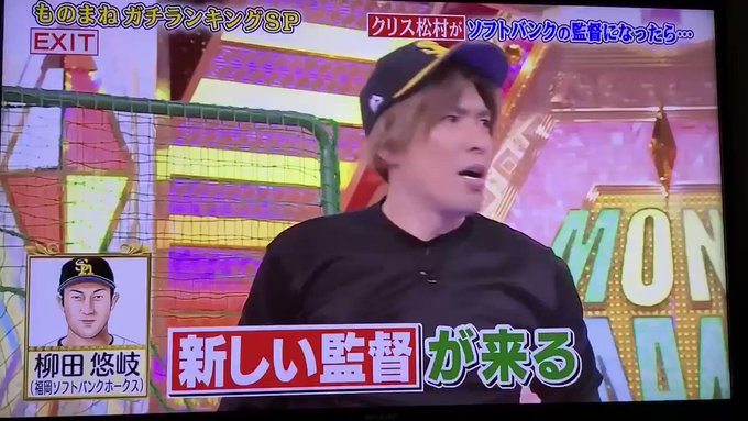 Exit X クリス松村 がトレンドに Funnitter ファニッター