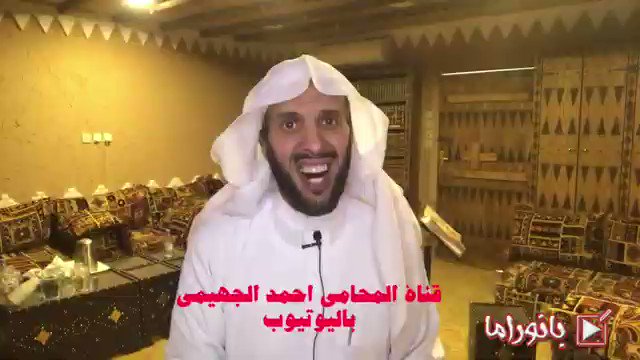 أحمد الجهيمي المحامي المحامي مراد