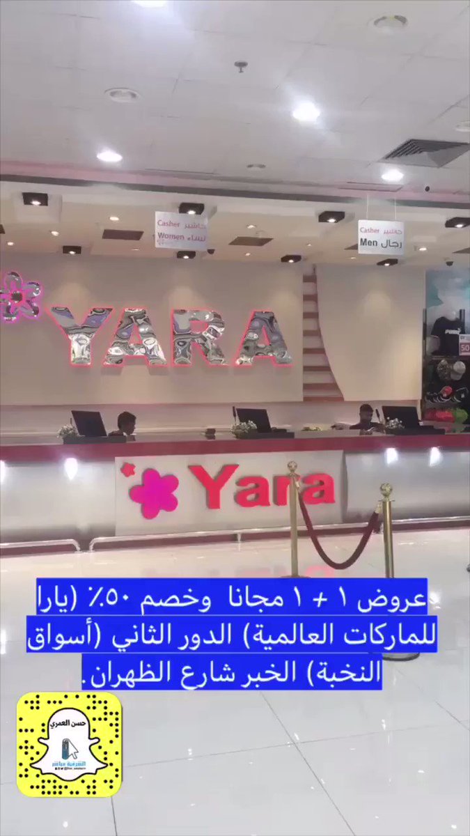 حسن العمري لايف ايسترن On Twitter يارا للماركات العالمية عروض قوية و تخفيضات ١ ١ مجانا أو خصم 50 على الملابس النسائية و الأطفال و الرجالية و الأحذية