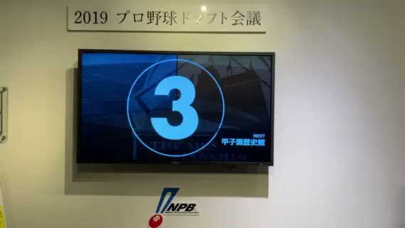 公式 甲子園歴史館 大人気 ドラフト体感コーナー 昨日 プロ野球 ドラフト会議 が行われ タイガースは1位指名で創志学園高の西選手の交渉権を獲得しました 甲子園歴史館 では実際のドラフト会議でアナウンス をされています関野浩之さんの声で 公式 甲子園歴史館 大人気 ドラフト体感コーナー 昨日 プロ野球 ドラフト会議 が行われ タイガースは1位指名で創志学園高の西選手の交渉権を獲得しました 甲子園歴史館 では実際のドラフト会議でアナウンス をされています関野浩之さんの声で
