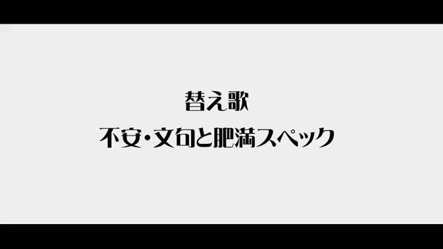 すごい量のお米食べ続けよう ユニゾンの人気曲の替え歌 不安 文句と肥満スペック が太りそう ねとらぼ