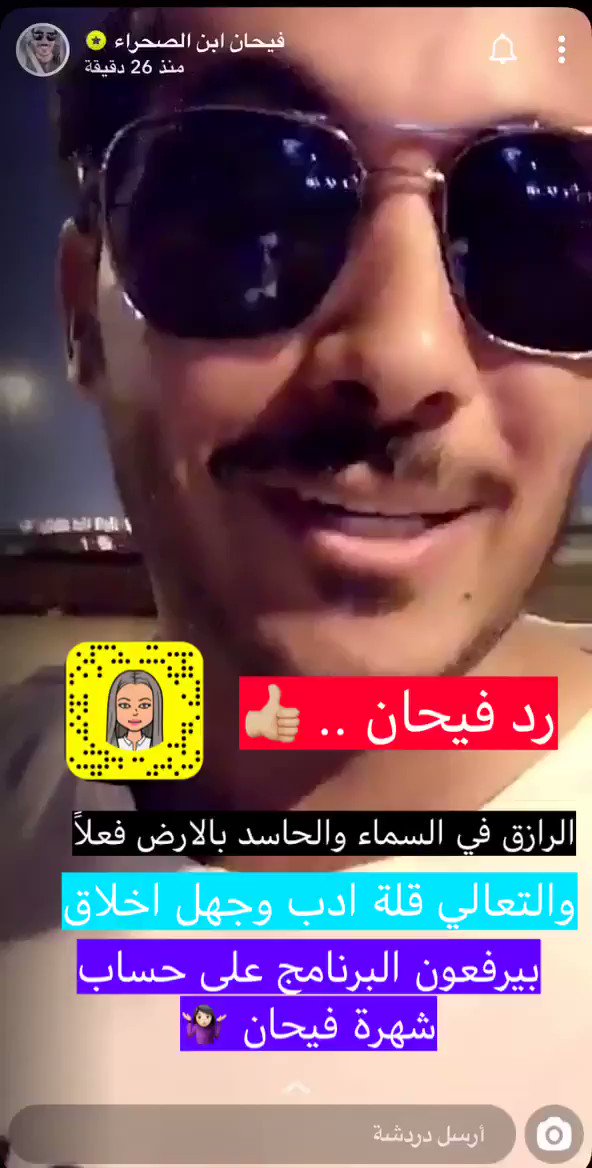 وش السالفة On Twitter فيحان يفضح برنامج حراك مع ملاك البرنامج قام بقص كلام فيحان Https T Co V6oeu9c4xj