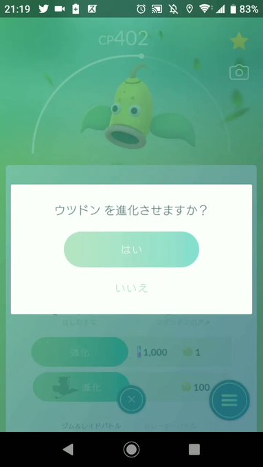 ウツボット の評価や評判 感想など みんなの反応を1日ごとにまとめて紹介 ついラン