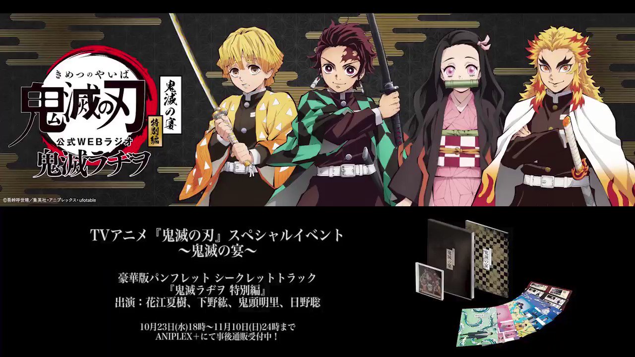 鬼滅の刃公式 on X: 