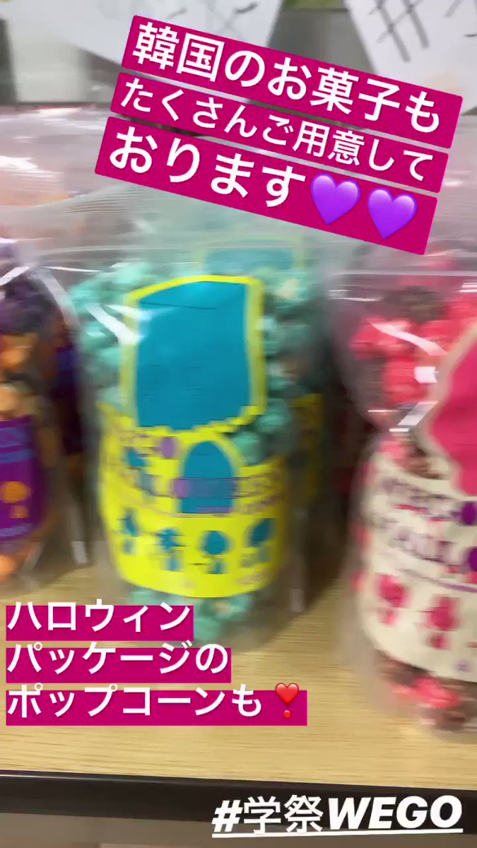 Wego 名古屋エリア 学祭wego In 中京大学 店内全品半額です 詳細はこちら T Co Ibf21wlf 学祭wego T Co H38mloy2av Twitter