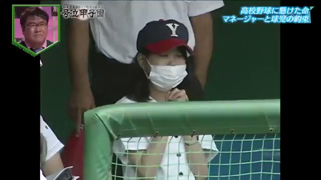 パリピ野郎 だいすきな野球のために 命を落とすのを覚悟で治療をやめ 最後まで選手とすごしたマネージャー いまでも 楊志館高校を天国で応援してると思います 自分だったら絶対こんなこと出来ないとおもう 本当に尊敬します 楊志館 号泣甲子園