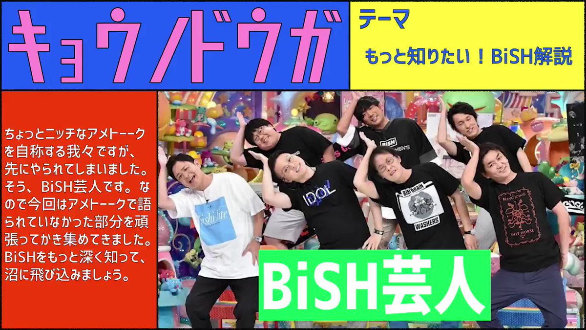 おませちゃんブラザーズ サブカル5分解説youtuber 新作動画 Bishをもっと知りたい アメトーーク で語られたbishですが もっと知りたい人の為にbishファンの矢崎が 愛を持って解説してくれました おまブラ Bish Wack おませちゃんブラザーズ サブカル5分解説youtuber 新作動画 Bishをもっと知りたい アメトーーク で語られたbishですが もっと知りたい人の為にbishファンの矢崎が 愛を持って解説してくれました おまブラ Bish Wack
