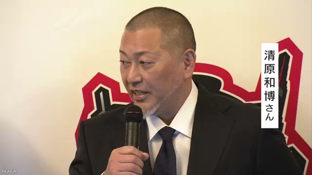 覚醒剤を使った罪などで有罪判決を受けた元プロ野球選手の清原和博さんが来月、民間企業が行う戦力外になった選手が新たな所属先を求めてアピールするトライアウトに携わることになりました。
https://www3.nhk.or.jp/news/html/20191030/k10012157531000.html …
#nhk_video