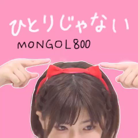 Mana ひとりじゃない Mongol800 いちなるの猫耳バージョン 2人とも可愛すぎる この歌詞いちなるにぴったりだなって思って ちょっと前につくったやつ いちなるに届けーーーー Kin 1122 Kato Ichika 消えない約束最高だったなぁ