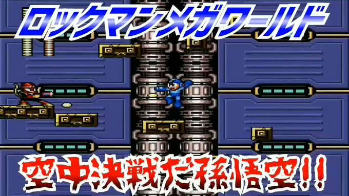 ロックマンメガワールド の評価や評判 感想など みんなの反応を1
