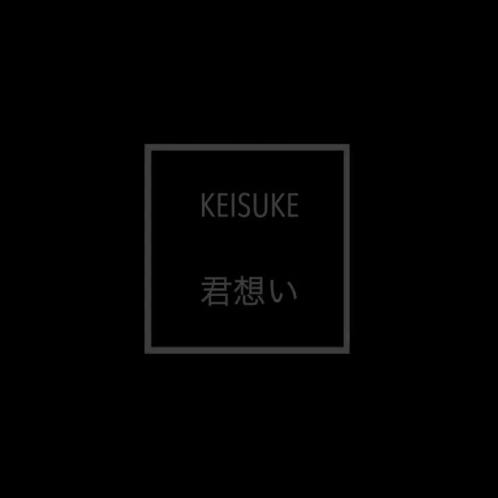 Keisuke 新曲 君想い 11 27 配信決定 各種配信サイト サブスクリプションにて たくさんの人が経験したことのある片想い その時に抱く 笑えちゃうくらいまっすぐな気持ちを歌にしました そんな新曲 君想い をレコーディング風景と共に