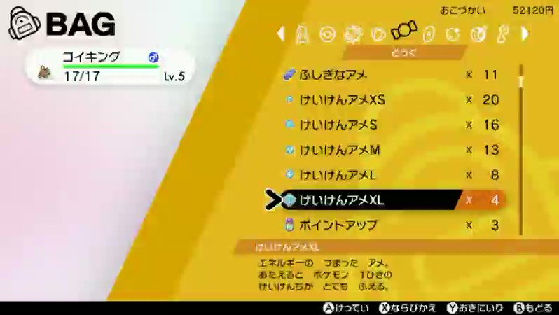 ポケモン剣盾けいけんアメ ふしぎなアメの違いは 廃止 ポケモン剣盾 ソードシールド 攻略 最新情報 Pokemon Times