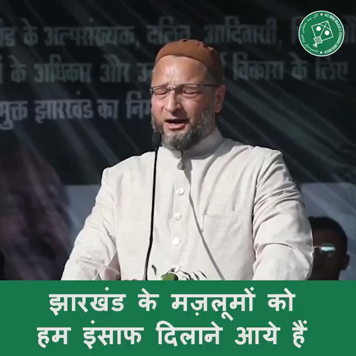 AIMIM (@aimim_national) on Twitter photo 2019-11-07 11:01:06 हम झारखंड में अपने पार्टी का झंडा गाड़ने आये हैं। #Jharkhand के आदिवासियों, दलितों, ईसाइयों, मुसलमानों, तथा सेक्युलरिज़्म पर यकीन रखने वालों में हम अपना भरोसा क़ायम करने आये हैं - @asadowaisi हम झारखंड में अपने पार्टी का झंडा गाड़ने आये हैं। #Jharkhand के आदिवासियों, दलितों, ईसाइयों, मुसलमानों, तथा सेक्युलरिज़्म पर यकीन रखने वालों में हम अपना भरोसा क़ायम करने आये हैं - @asadowaisi
