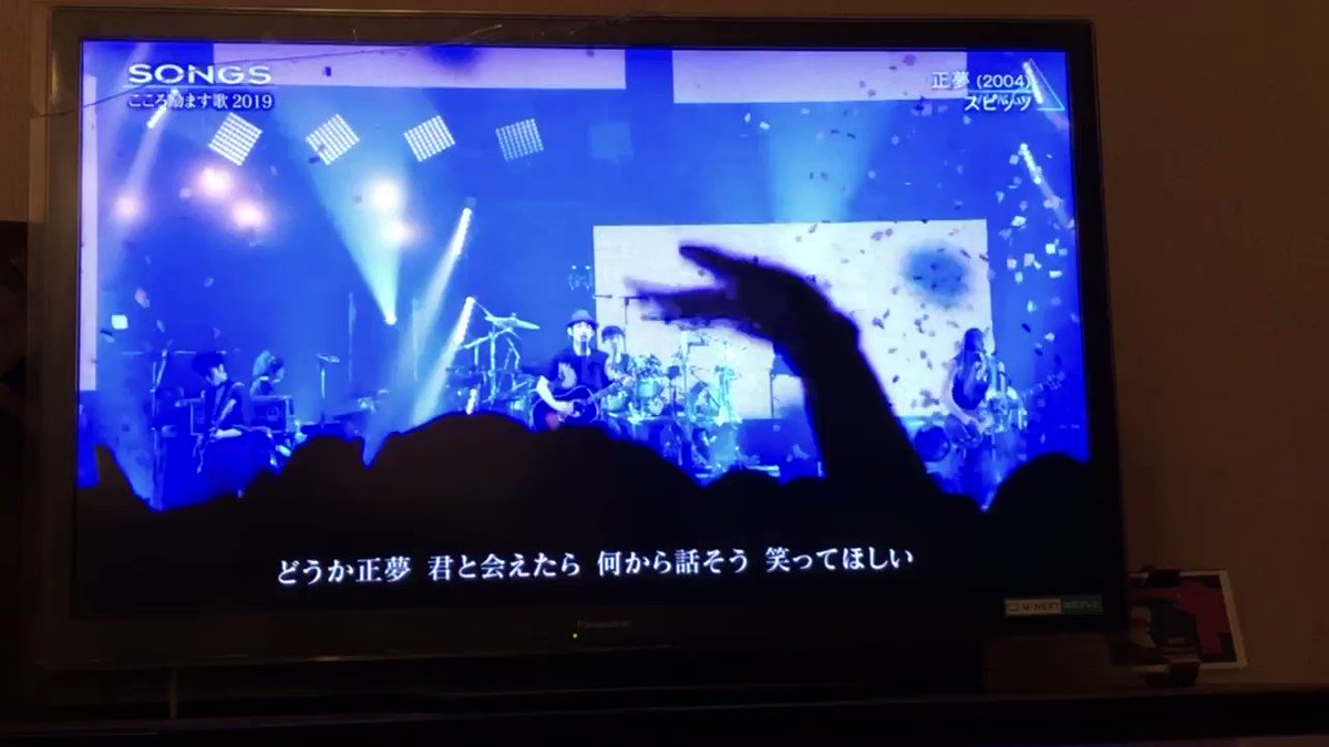Songsで 正夢 が話題に トレンドアットtv