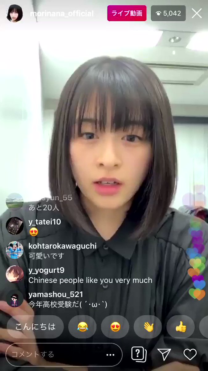 森七菜ファン Com Auf Twitter インスタライブで5000人超えてる ことに気づいて喜ぶ森七菜ちゃん 動きひとつひとつがとにかく可愛いです 森七菜 モリナナ 森七菜ファン Com Auf Twitter インスタライブで5000人超えてる ことに気づいて喜ぶ森七菜ちゃん 動きひとつひとつがとにかく可愛いです 森七菜 モリナナ