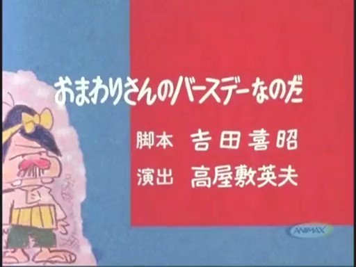 昭和アニソンbot 元祖天才バカボンの春 こおろぎ 73 コロムビアゆりかご会 元祖天才バカボン Ed2 1975 10 06 1977 09 26 日本テレビ T Co 5htbumdsor Twitter