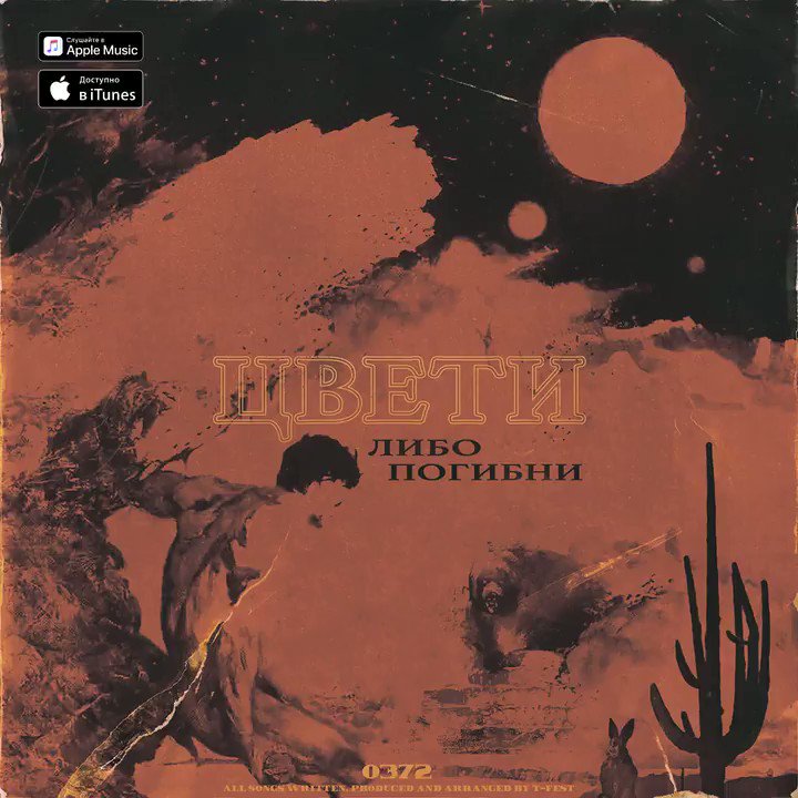 .@TFest_News - Цвети либо погибни
Альбом на всех площадках!
Слушать сейчас: http://band.link/tfest_album