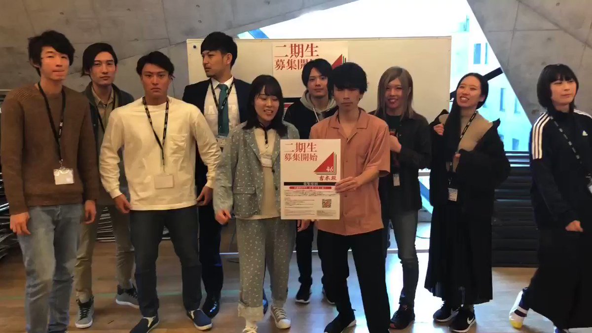 Nsc東京 Auf Twitter Nsc東京25期生 吉本坂 2期生オーディション二次審査 投票終了まであと少しとなりました Nsc東京校からも沢山の生徒が一次を突破中 みなさま是非 応援宜しくお願いします T Co 9s4rxuvwzf 吉本坂46 吉本坂2期生