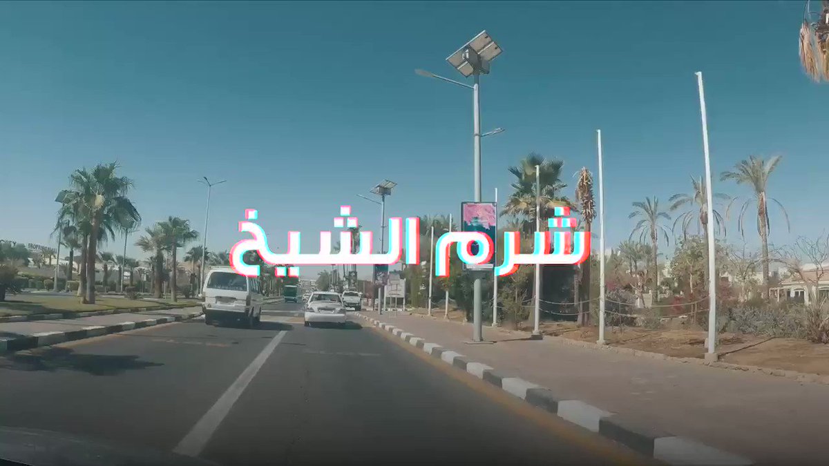 شرم الشيخ معروفة ببحرها وفنارها بس أهم حاجة أهلها اللي بيتكلموا روسي!!
منشين صاحبك اللي من شرم وبيعرف يتكلم روسي؟ @YoussefelTohamy
إتفرج على الفيديو بالكامل على صفحتنا على فيس بوك
#٢٥سنة_٢٥مدينة
#٢٥سنة_بتحبه_٢٥سنة_بيحبك