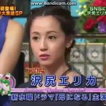 エリカ節発揮!沢尻エリカの一言にスカッと!