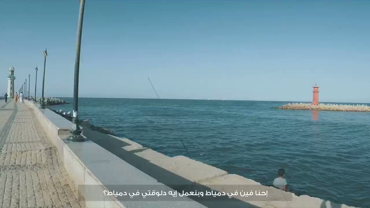اكتشفنا جمال دمياط بعد ما شوفنا ملتقى البحر ونهر النيل في رأس البر مع أحمد.
احكيلنا عن ذكرياتك في رأس البر زمان؟
اتفرج على الفيديو كله على صفحتنا على فيس بوك
@YoussefelTohamy
#٢٥سنة_٢٥مدينة
#٢٥سنة_بتحبه_٢٥سنة_بيحبك