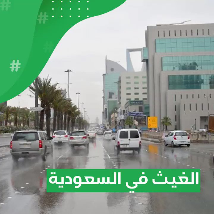 #غيث تعم.. وتقبّل أرض المملكة..#قصة_هاشتاق