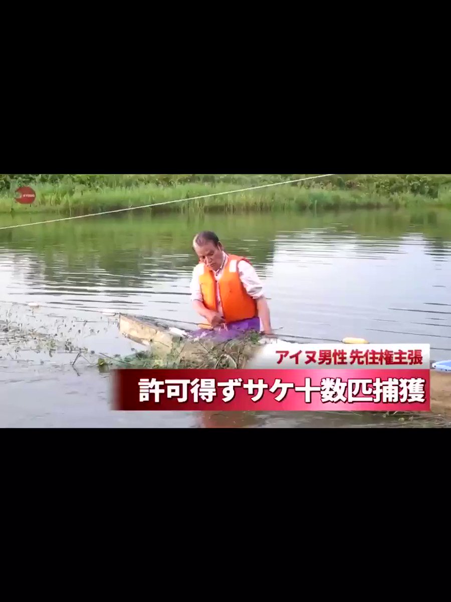 【#アイヌ協会 #鮭密漁】
私達が募った『鮭違法捕獲』に対する告発人に手をあげ、賛同してくださった多くの方々に感謝申し上げます。
19’11/29紋別警察署に告発致しました。
#アイヌ なら違法行為も見逃される、そんな世の中にしてはいけません!蟻の一穴を開けさせない!
https://t.co/2QDVSca2aW