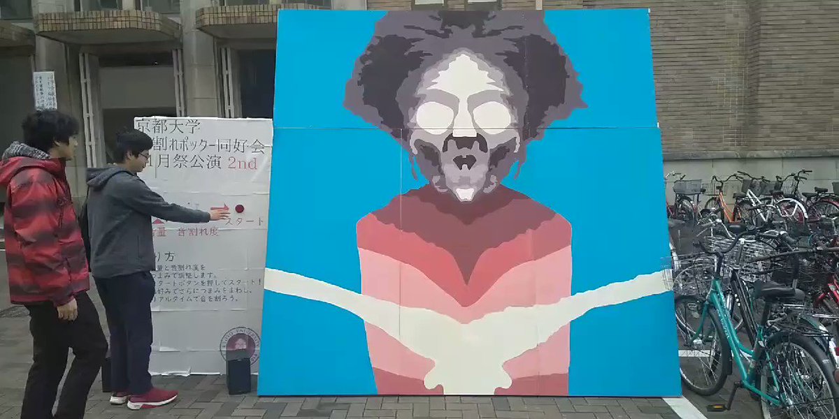 今年も京大の学祭に 音割れポッター 通常運転で出現 音の調節が微細にできるし 音割れポッター同好会 の謎も深まる Togetter 今年も京大の学祭に 音割れポッター 通常運転で出現 音の調節が微細にできるし 音割れポッター同好会 の謎も深まる Togetter