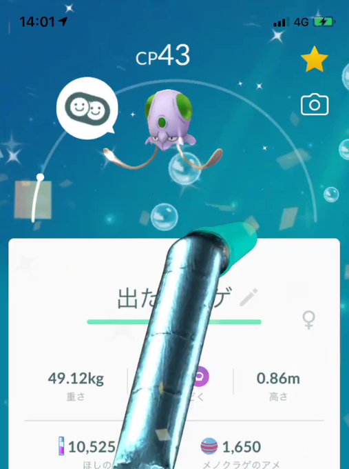 メノクラゲ の評価や評判 感想など みんなの反応を1時間ごとにまとめて紹介 ついラン
