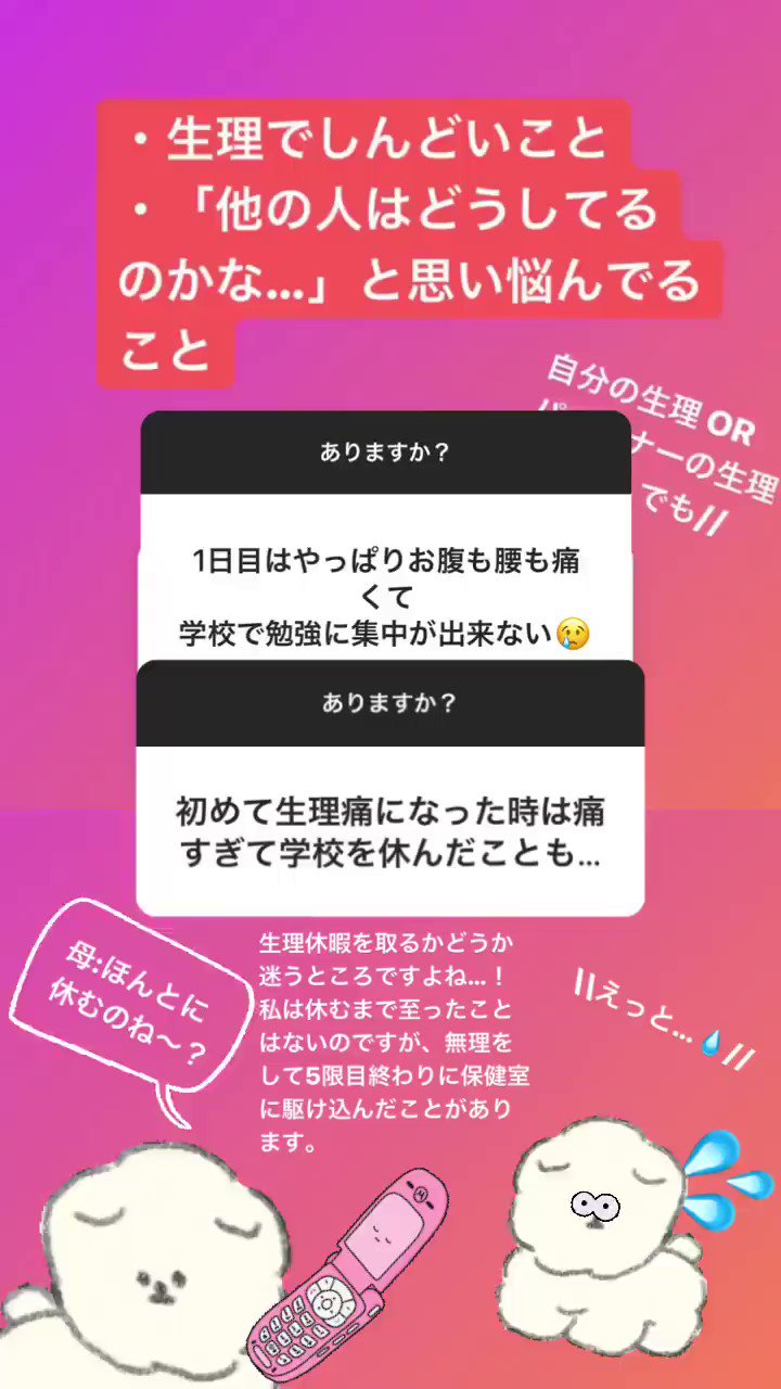 村岡恵 14 生理休暇 私は休む決断力がなくてしんどい思いをしたことが T Co Kcvtagdja9 Twitter