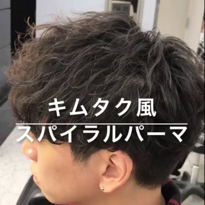 キムタクの髪型 グランメゾン東京 のグラメパーマのオーダー方法 キムタクの髪型 グランメゾン東京 のグラメパーマのオーダー方法