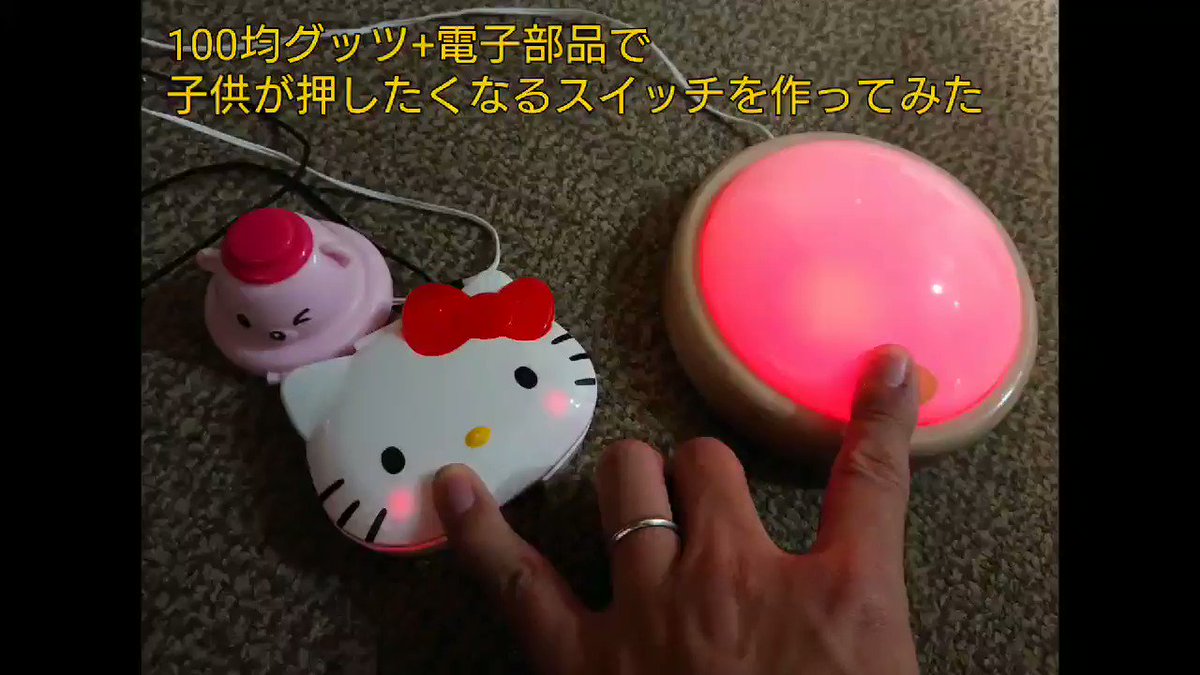 かんたん工作 100均グッツで可愛く光る意思伝達スイッチを作ってみた Ogimoノート 家族のためのモノづくり
