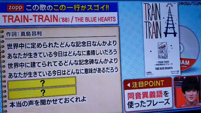 The Blue Hearts の評価や評判 感想など みんなの反応を1時間ごとにまとめて紹介 ついラン
